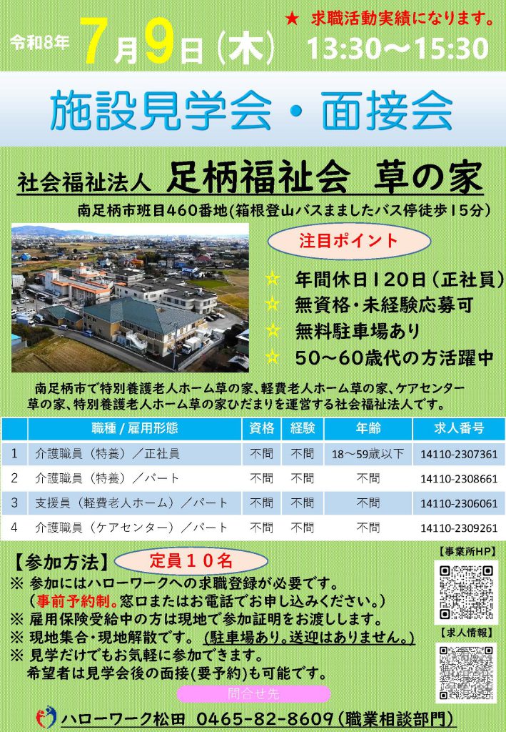 施設見学会